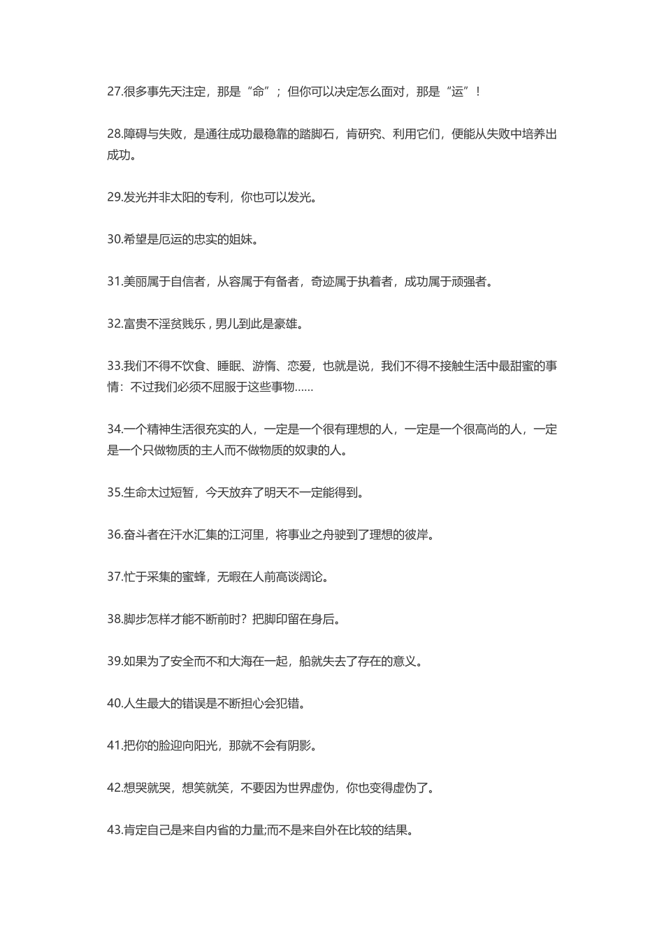 人生格言写得真好-盘古文案大全_第3页
