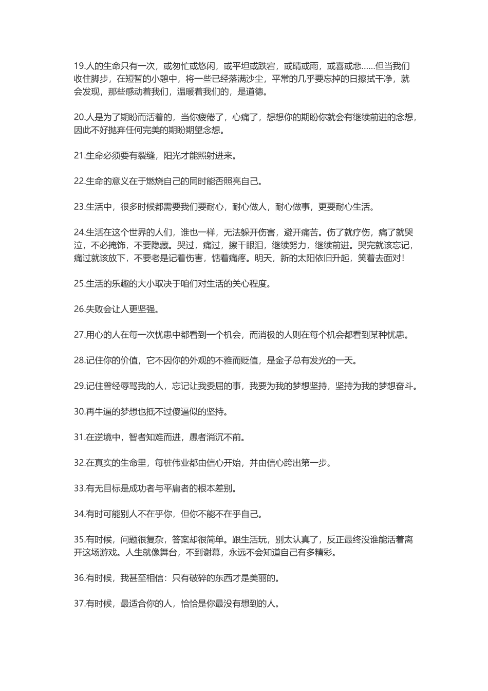 人生哲理的句子经典短句-盘古文案大全_第2页
