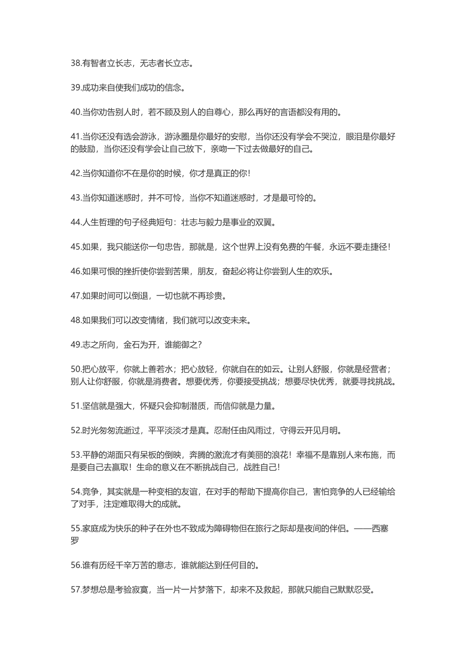 人生哲理的句子经典短句-盘古文案大全_第3页