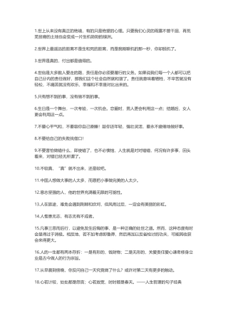 人生哲理的句子经典短句-盘古文案大全