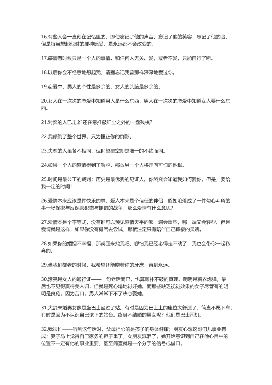 生活说说很现实的说说-盘古文案大全_第2页