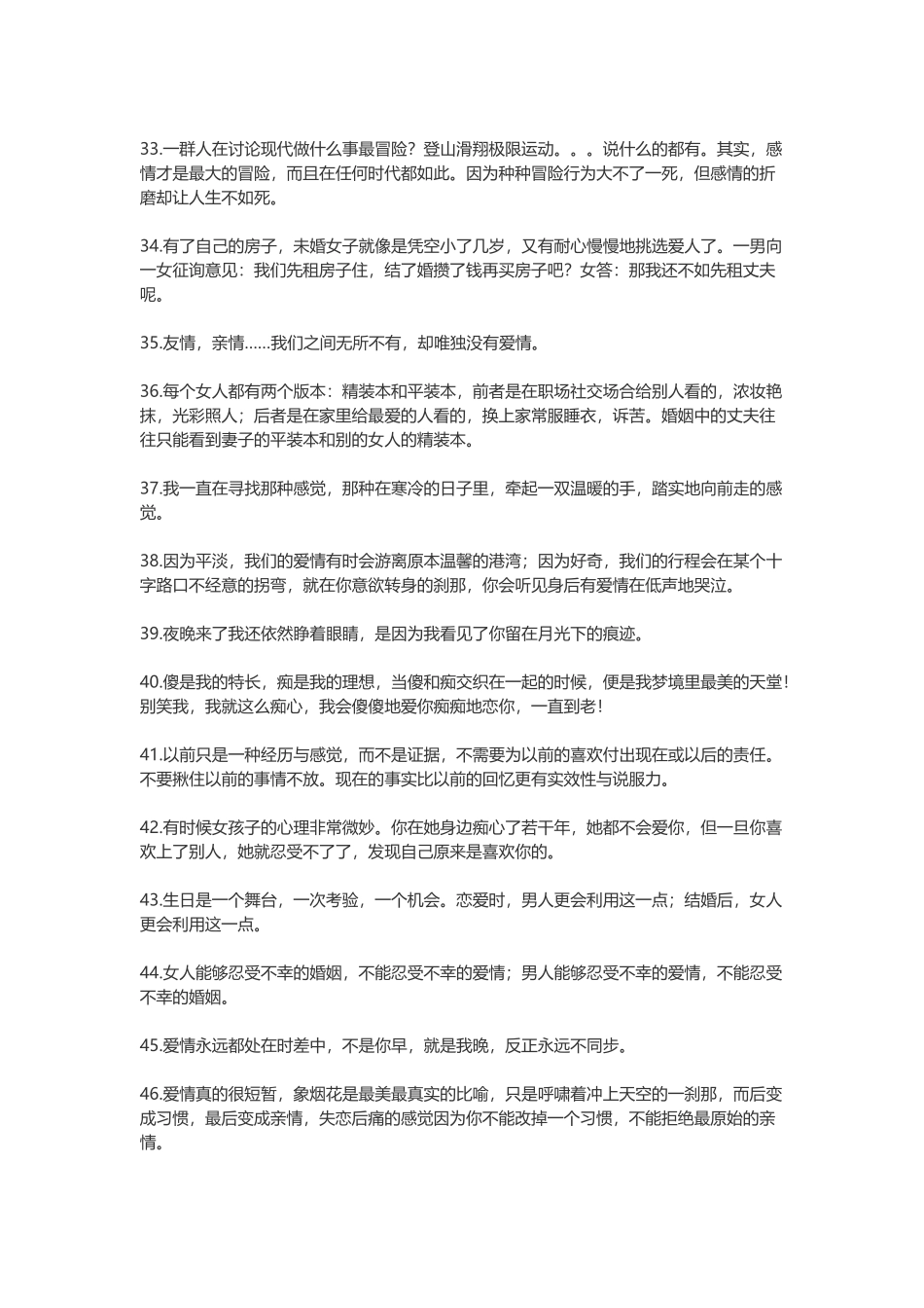 生活说说很现实的说说-盘古文案大全_第3页