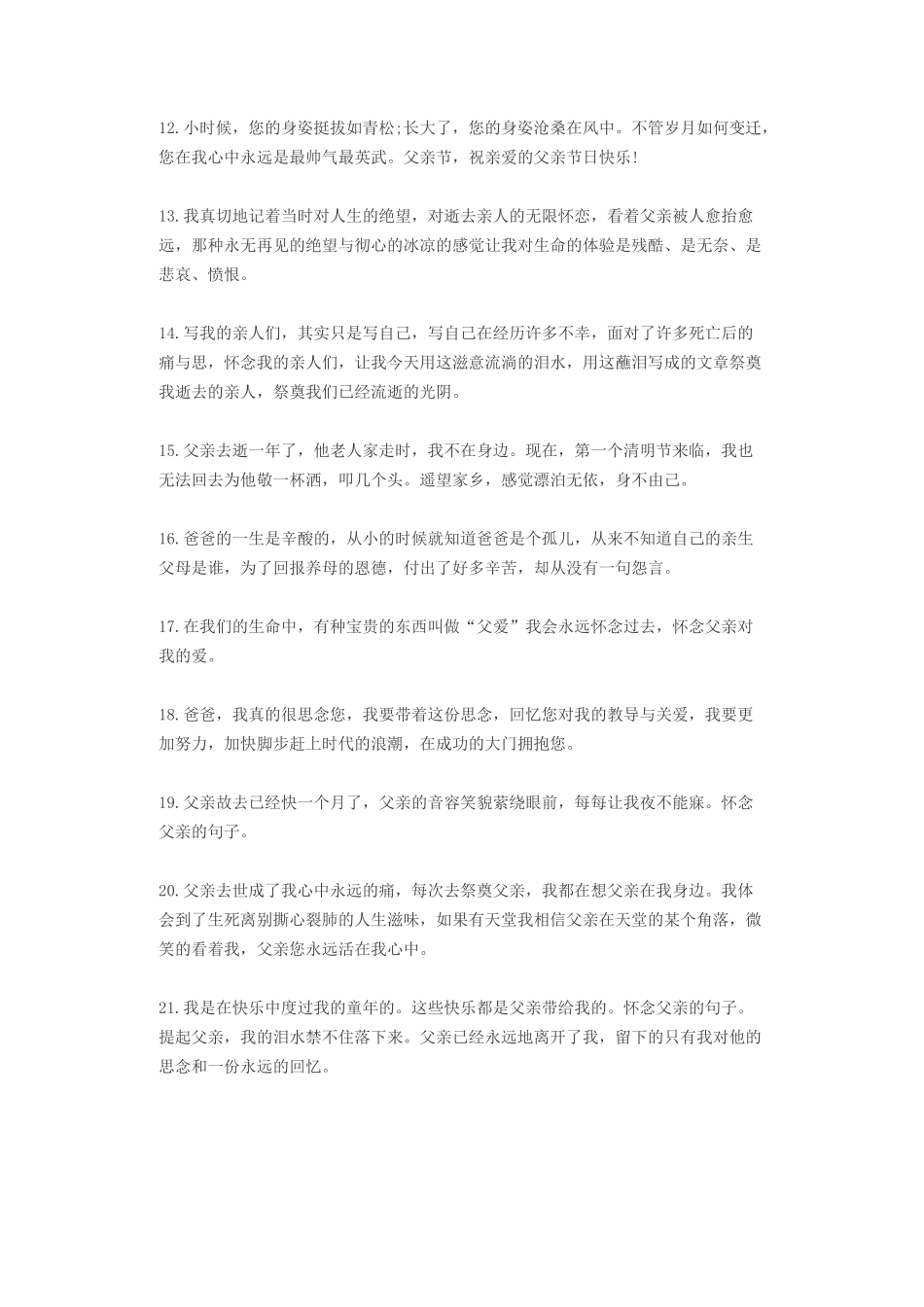 思念天堂父亲语录-盘古文案大全_第2页