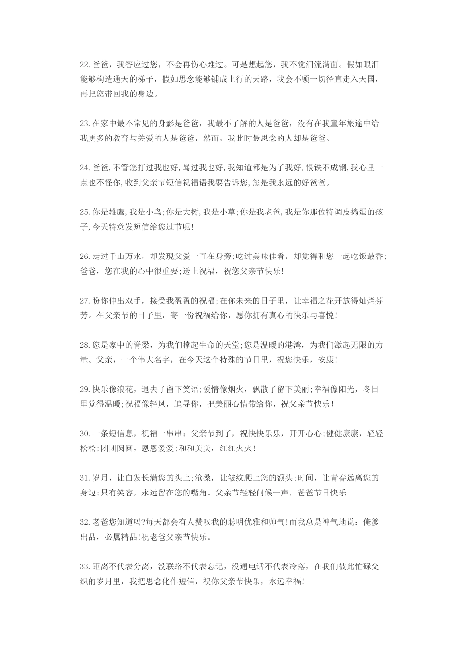 思念天堂父亲语录-盘古文案大全_第3页