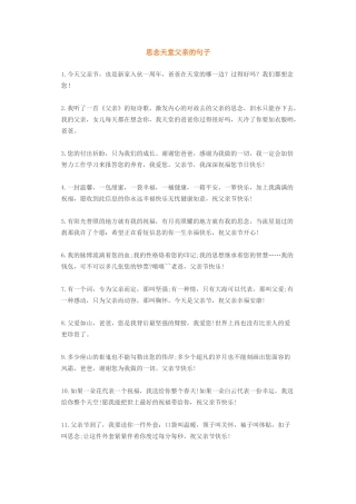 思念天堂父亲语录-盘古文案大全