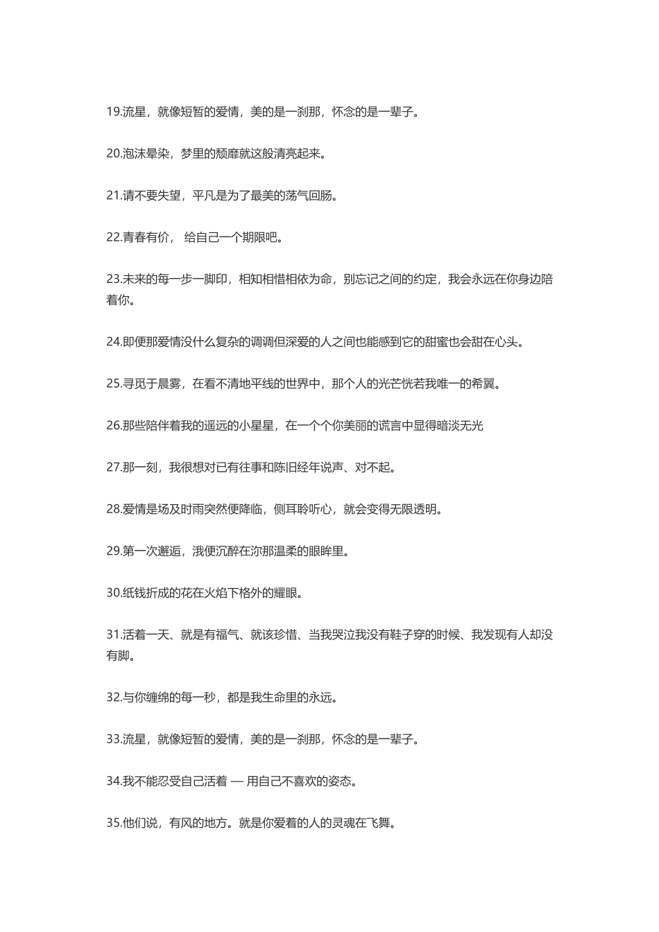 唯美的情感语录与感悟-盘古文案大全_第2页