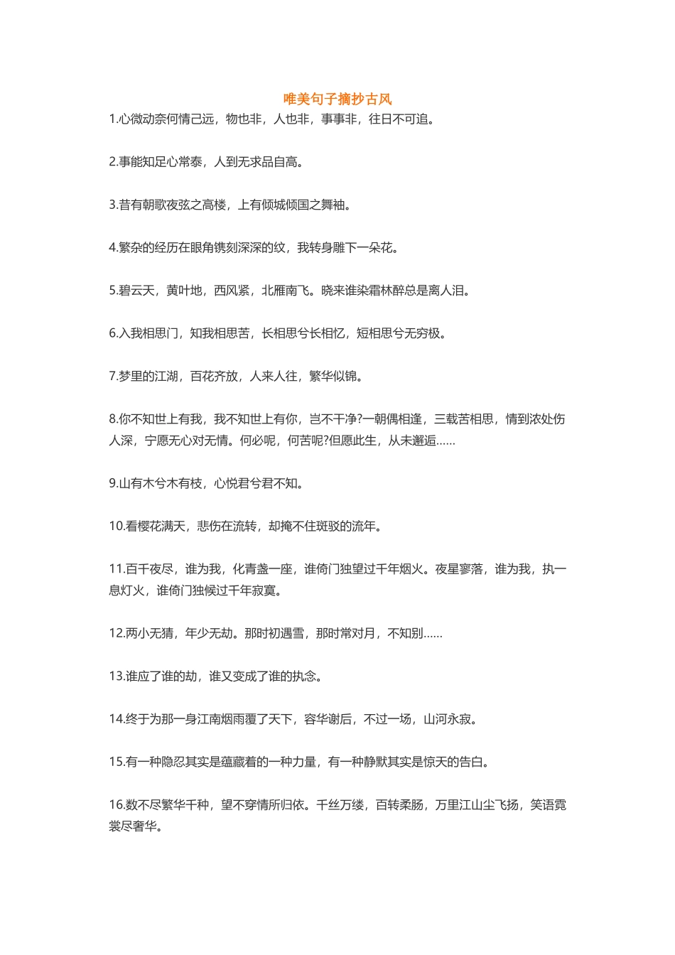 唯美抒情句子-盘古文案大全_第1页