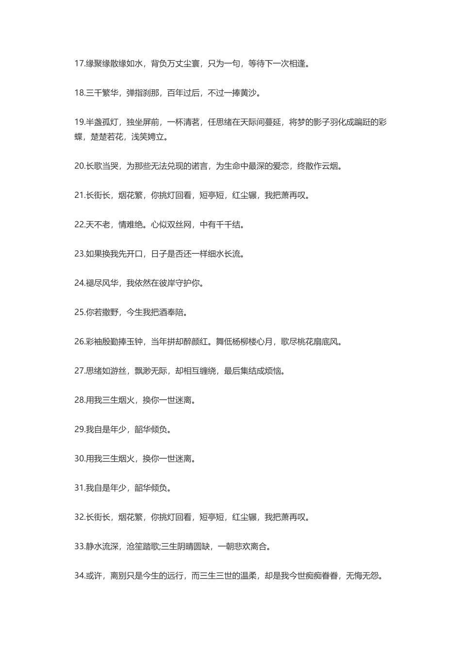 唯美抒情句子-盘古文案大全_第2页