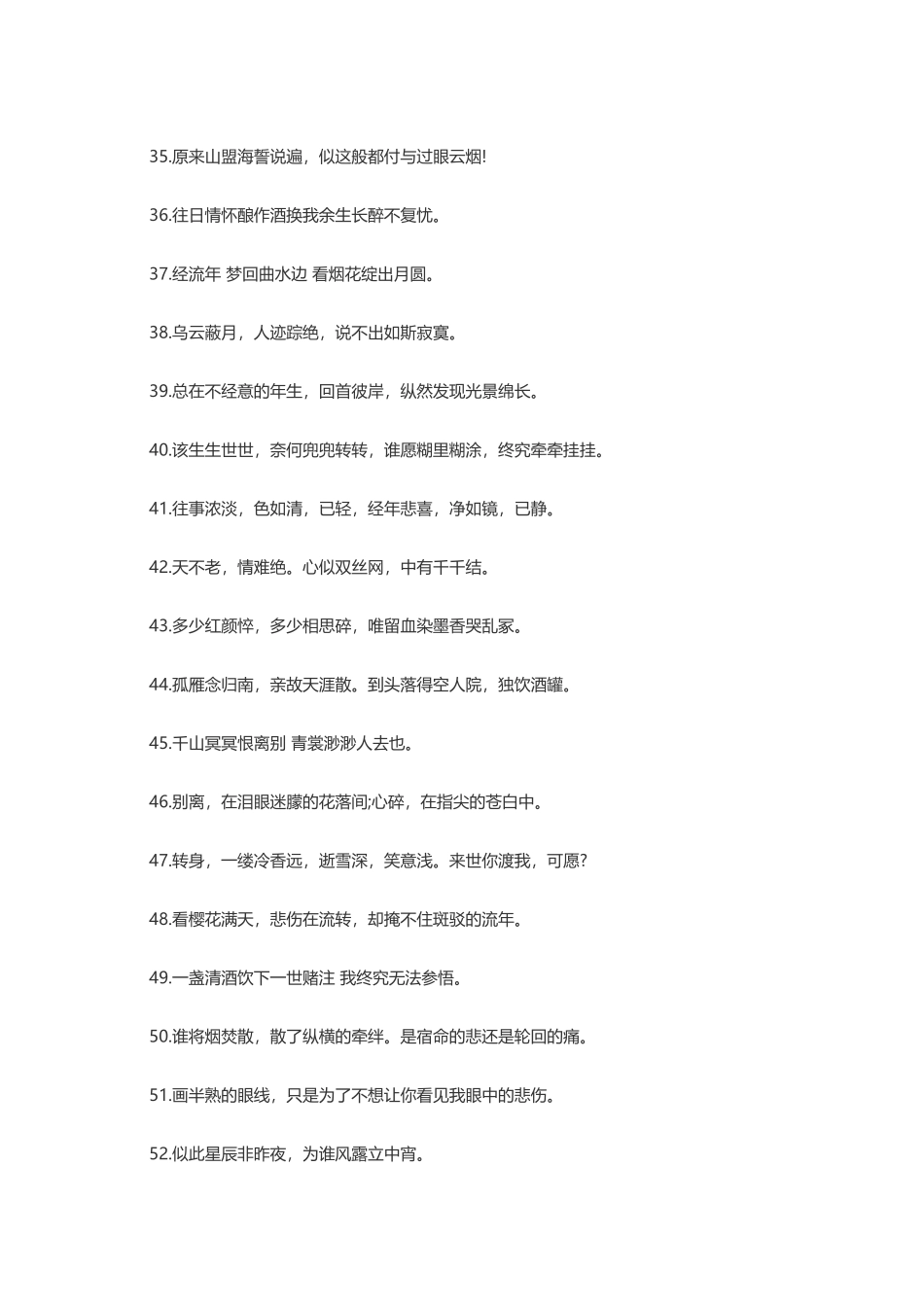 唯美抒情句子-盘古文案大全_第3页