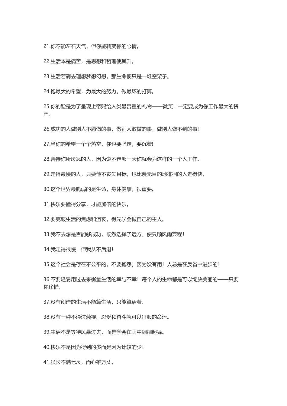 修正自己约束自己的人生哲理句子-盘古文案大全_第2页