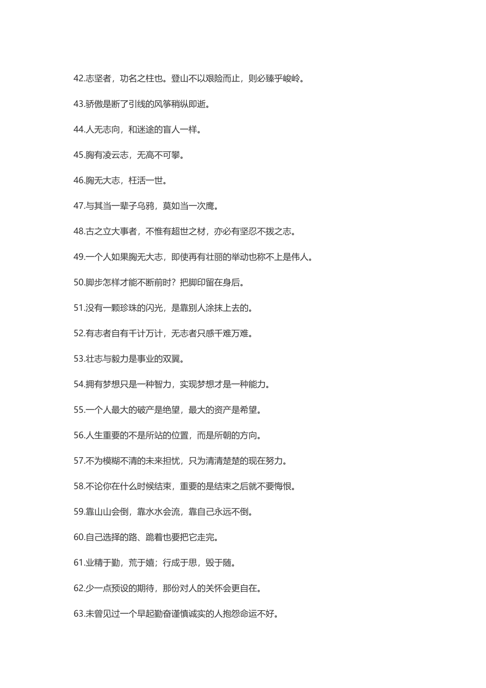 修正自己约束自己的人生哲理句子-盘古文案大全_第3页