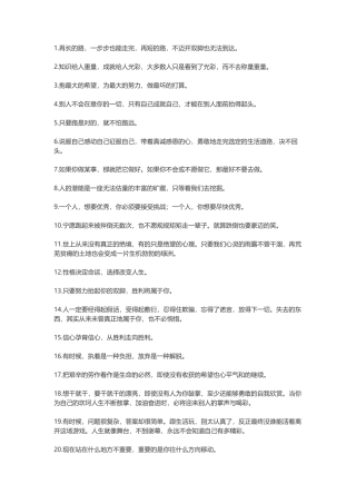 修正自己约束自己的人生哲理句子-盘古文案大全