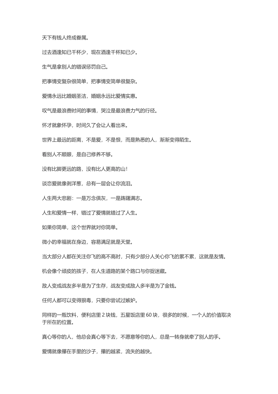 一句话经典语录，经典一句话-盘古文案大全_第2页