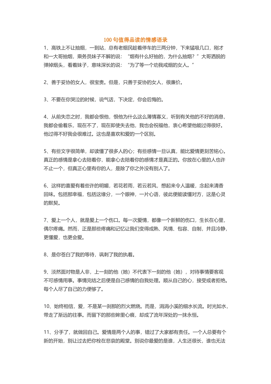 值得品读的情感语录-盘古文案大全_第1页