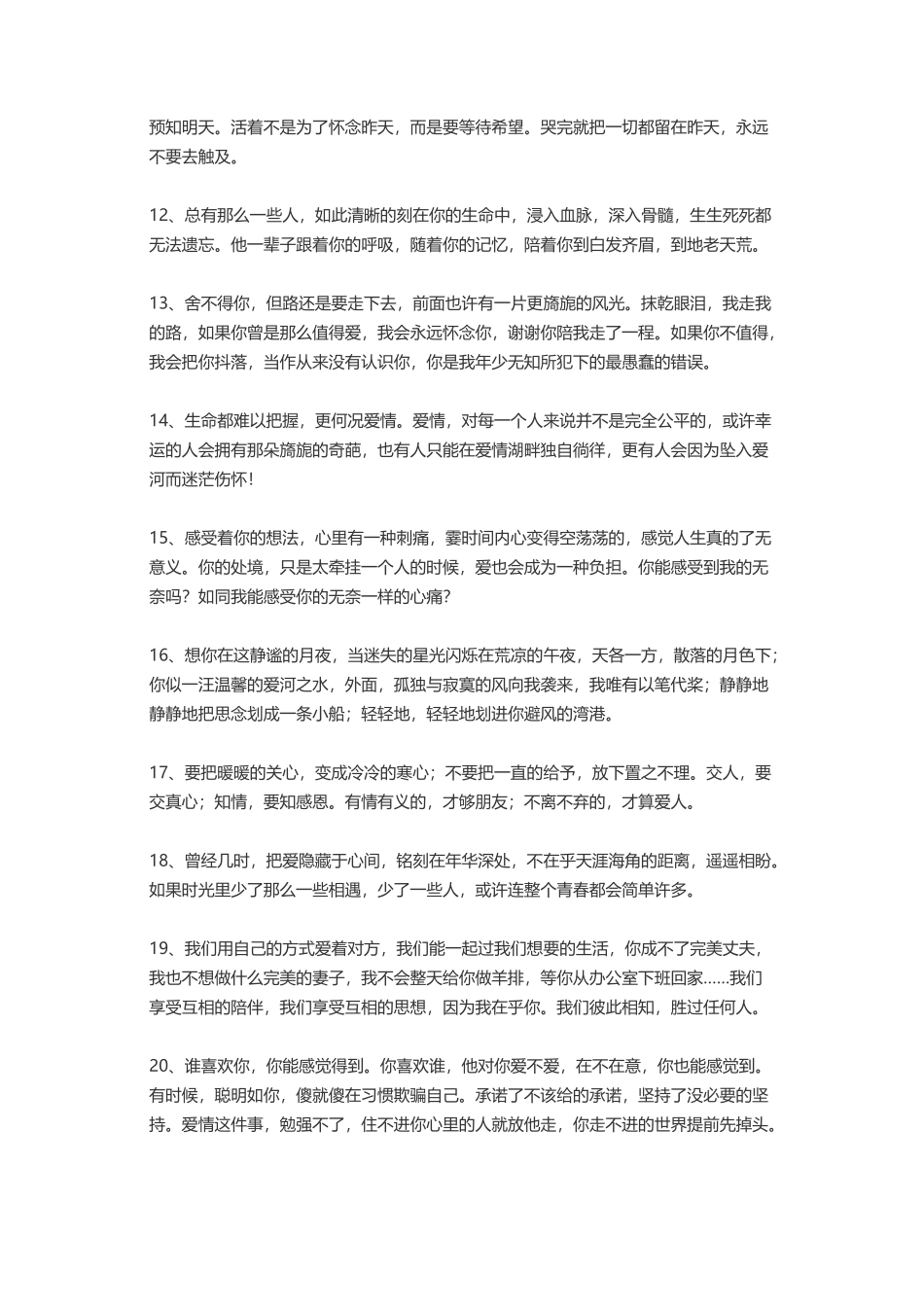 值得品读的情感语录-盘古文案大全_第2页