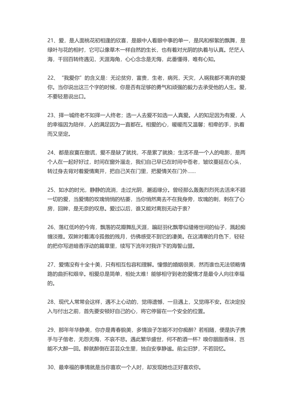 值得品读的情感语录-盘古文案大全_第3页