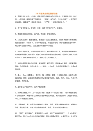 值得品读的情感语录-盘古文案大全