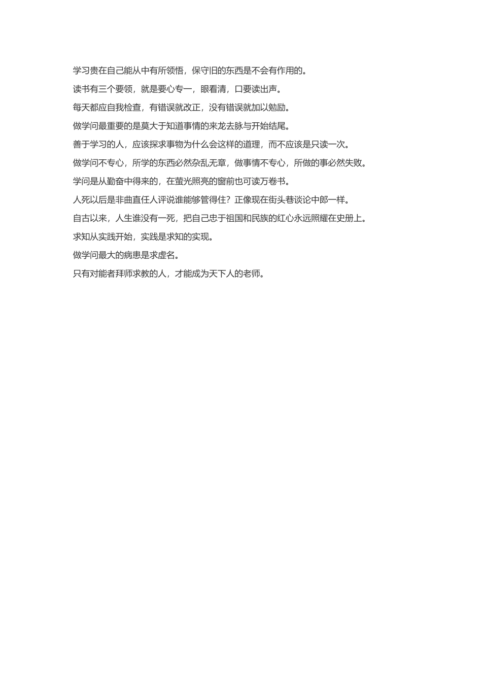 做学问有方法的经典语录-盘古文案大全_第1页