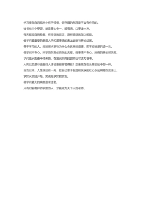 做学问有方法的经典语录-盘古文案大全