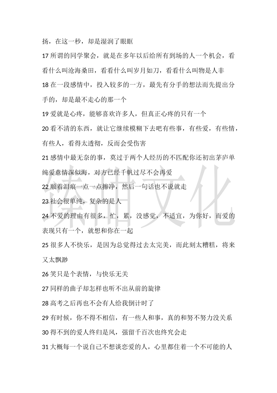 【伤感第3期】100条扎心文案-盘古文案大全_第2页