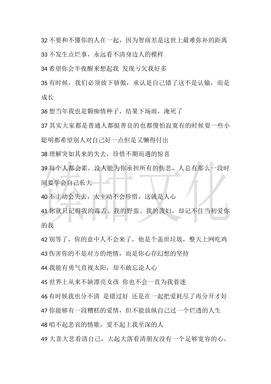 【伤感第3期】100条扎心文案-盘古文案大全_第3页