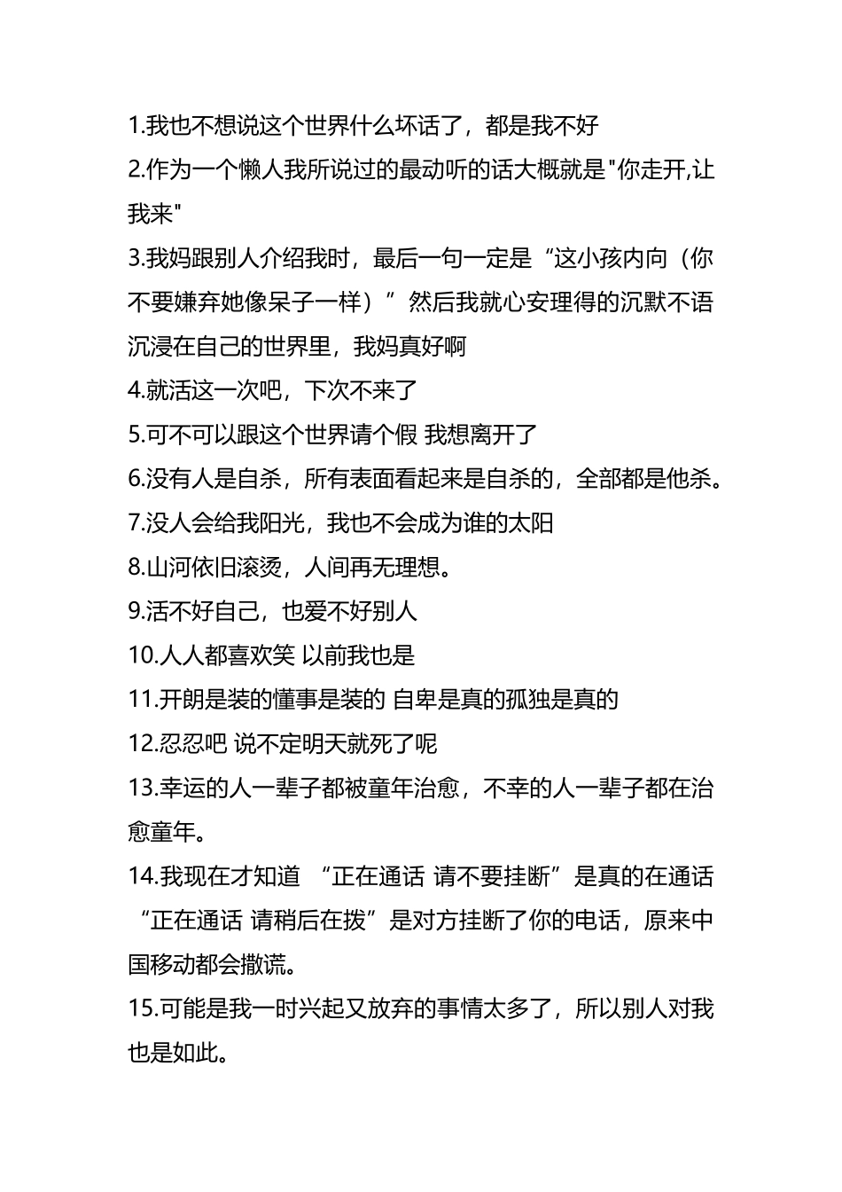 【颓丧第一期】300条颓丧悲伤文案-盘古文案大全_第1页