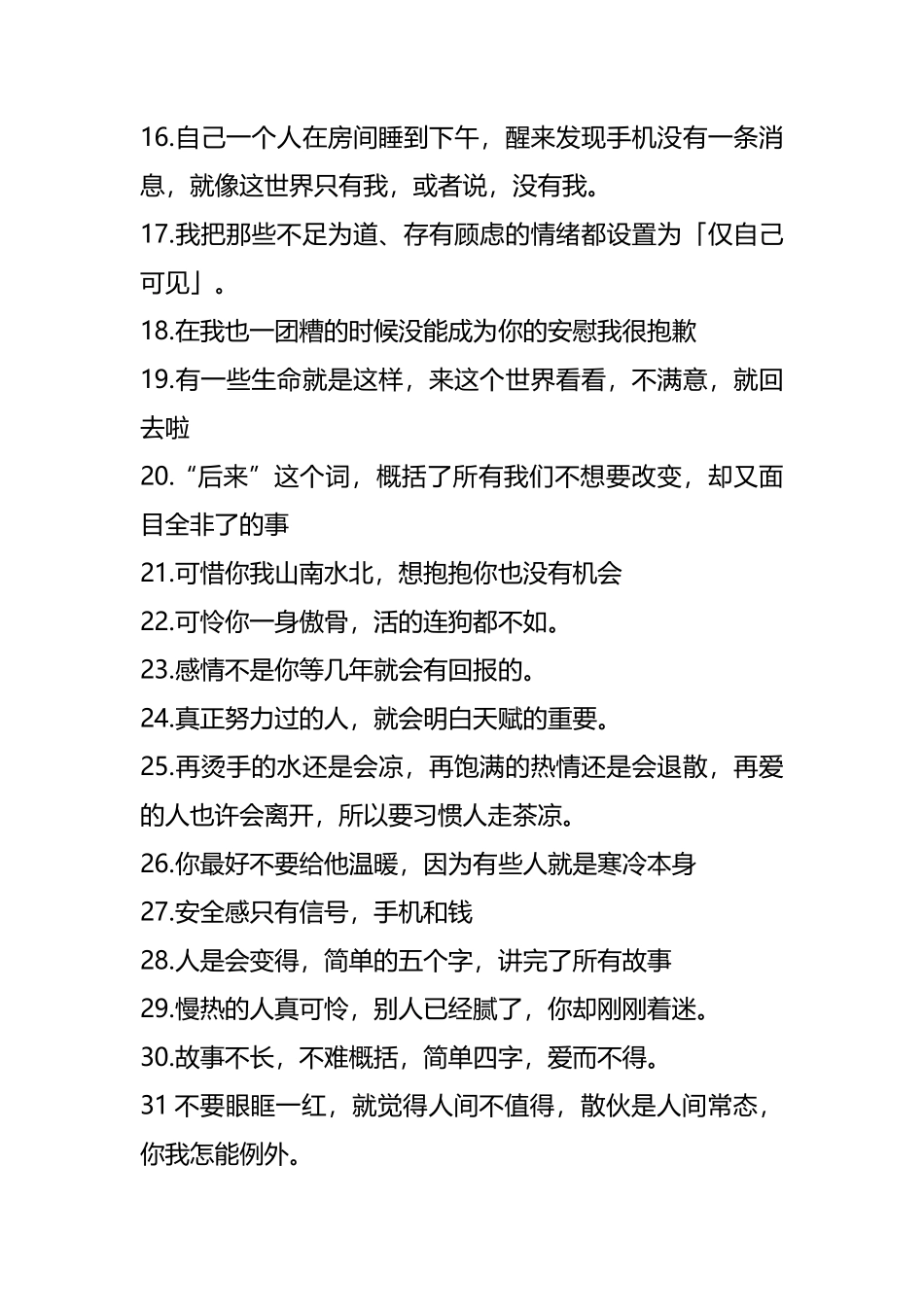 【颓丧第一期】300条颓丧悲伤文案-盘古文案大全_第2页