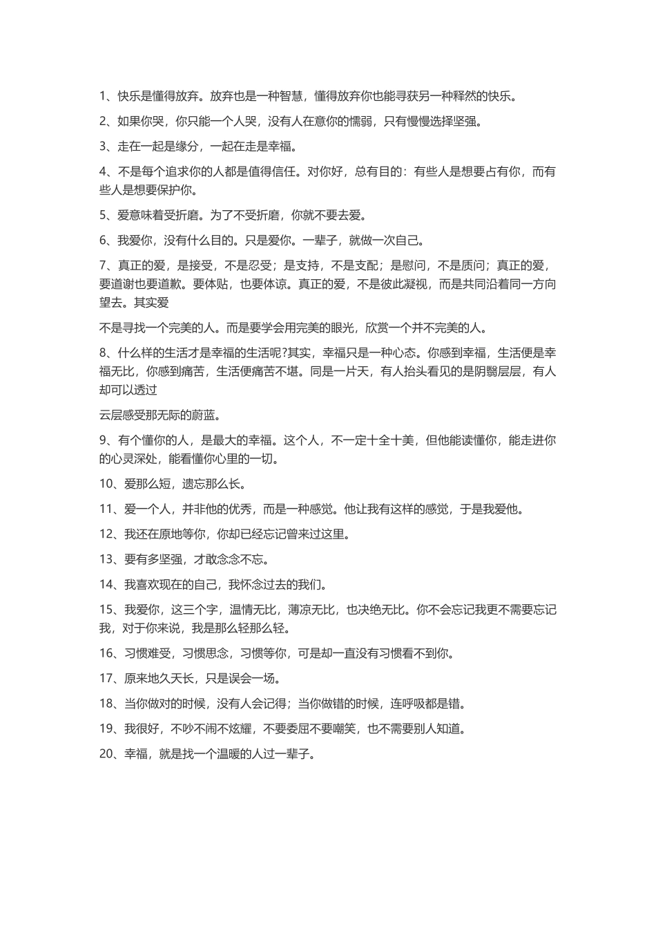 20句经典的伤感爱情语录-盘古文案大全_第1页