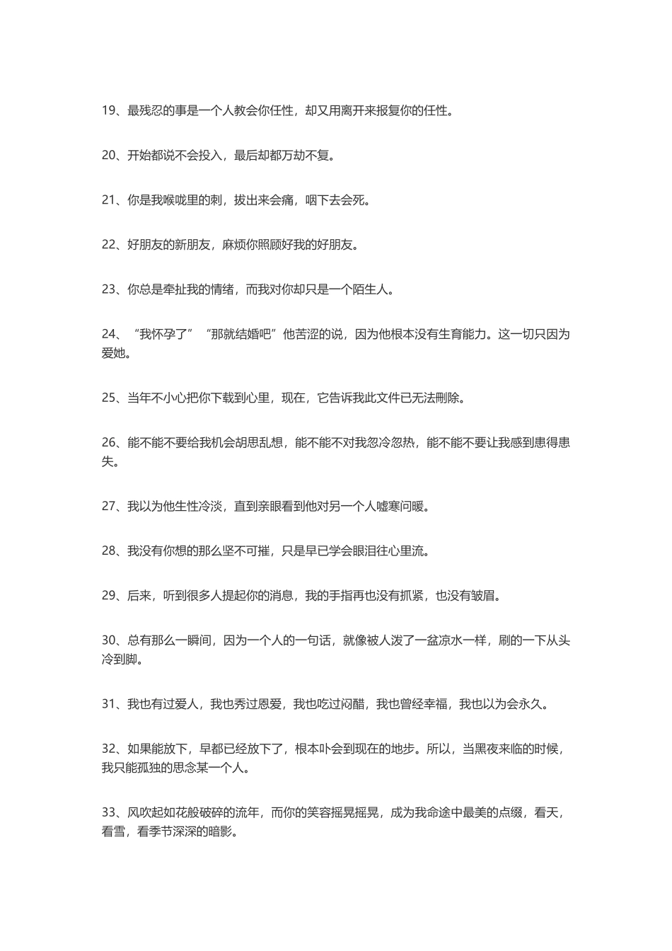 100句非常精辟的伤感语录-盘古文案大全_第2页