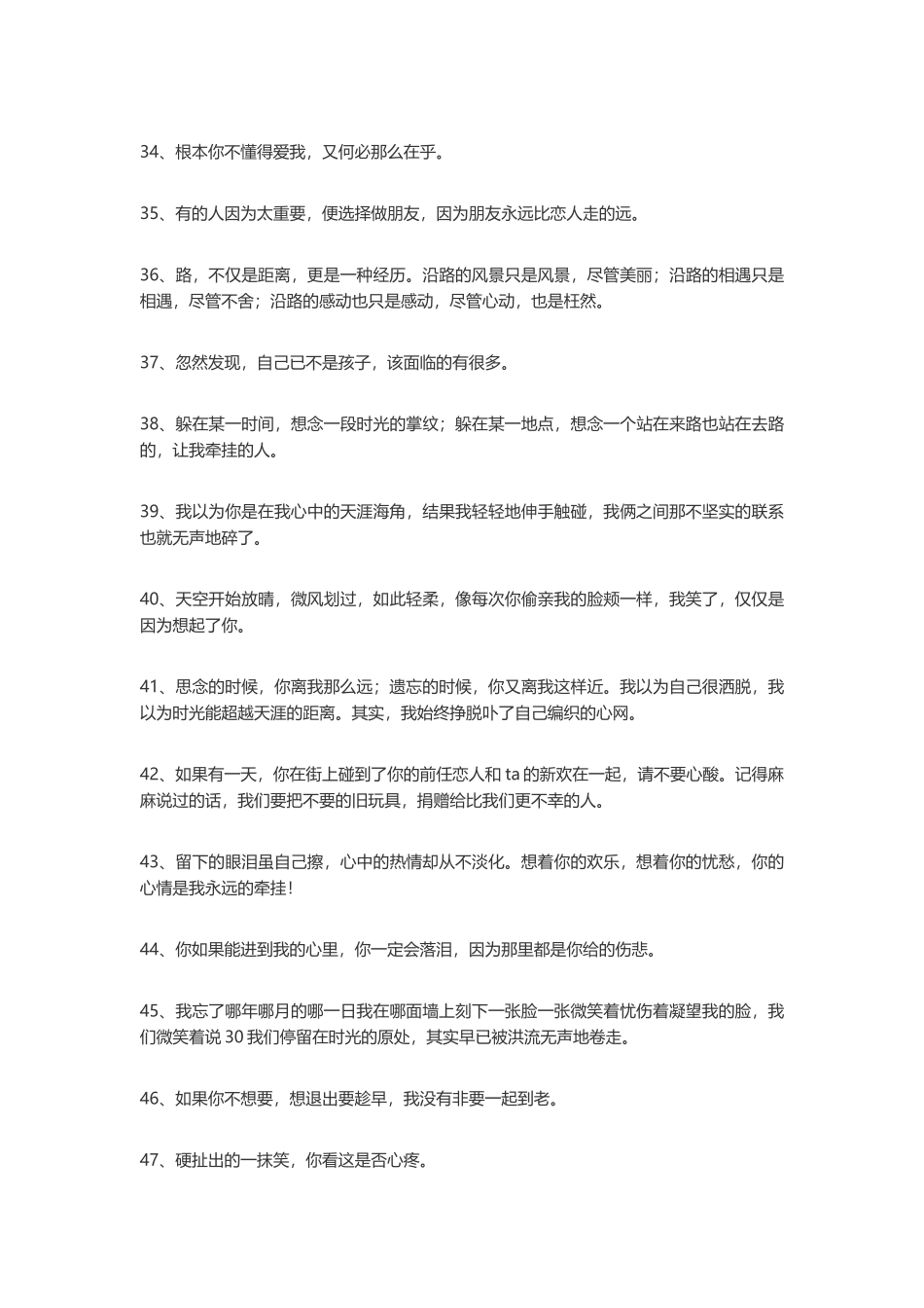 100句非常精辟的伤感语录-盘古文案大全_第3页