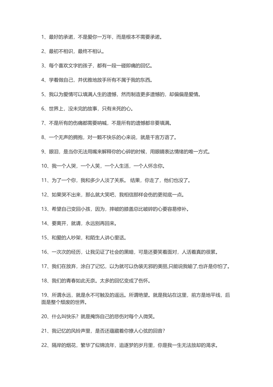 100句关于爱情的伤感语录-盘古文案大全_第1页