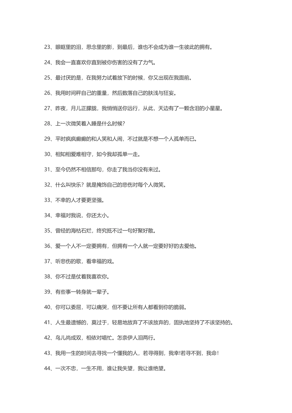 100句关于爱情的伤感语录-盘古文案大全_第2页