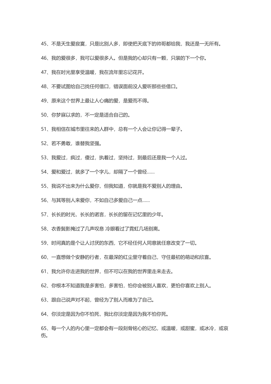 100句关于爱情的伤感语录-盘古文案大全_第3页
