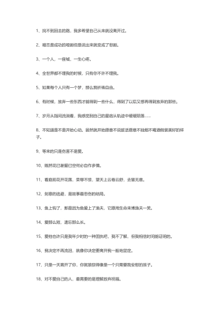 100句迷茫失落的伤感语录-盘古文案大全