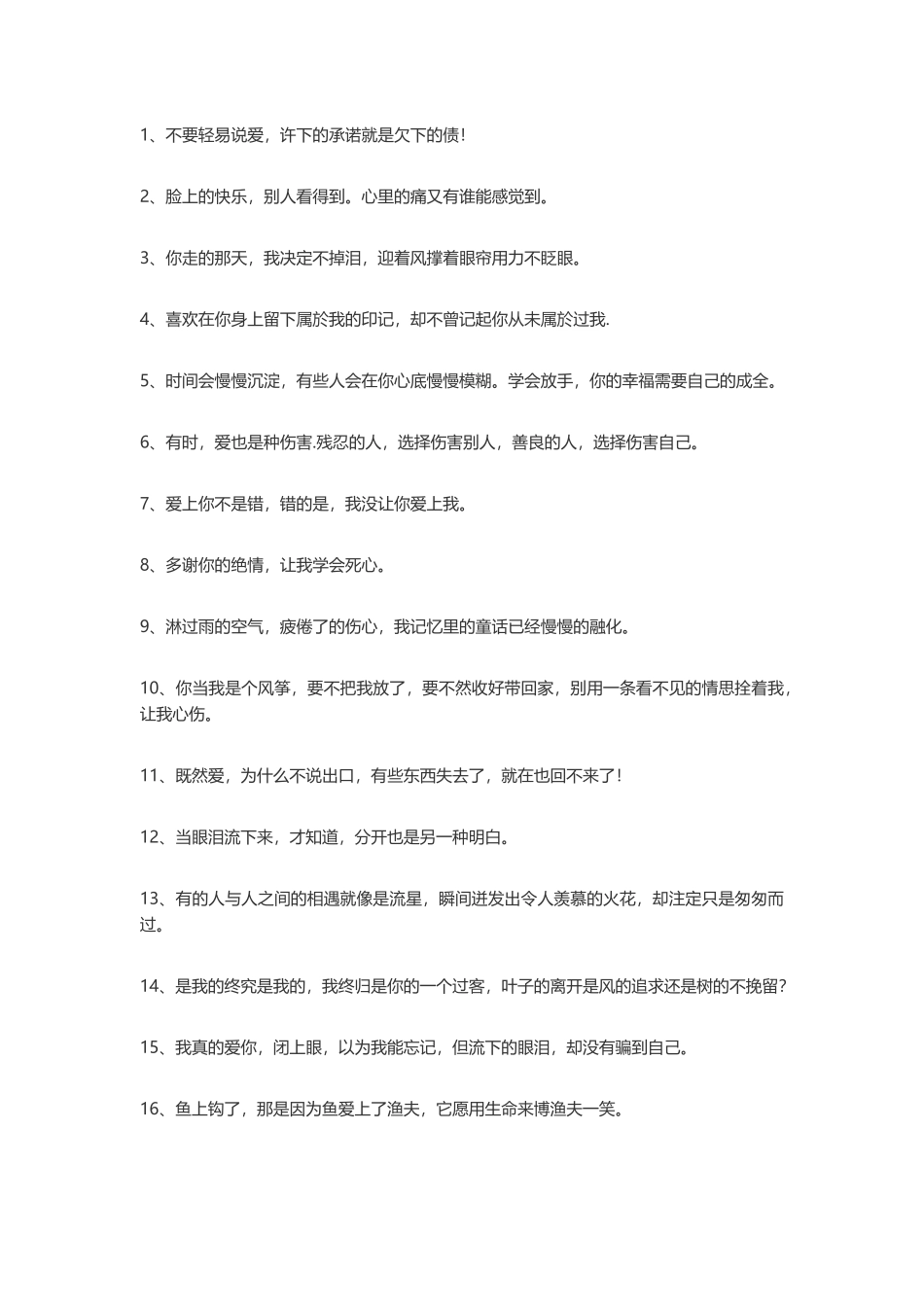 100句凄美颓废的伤感语录-盘古文案大全_第1页