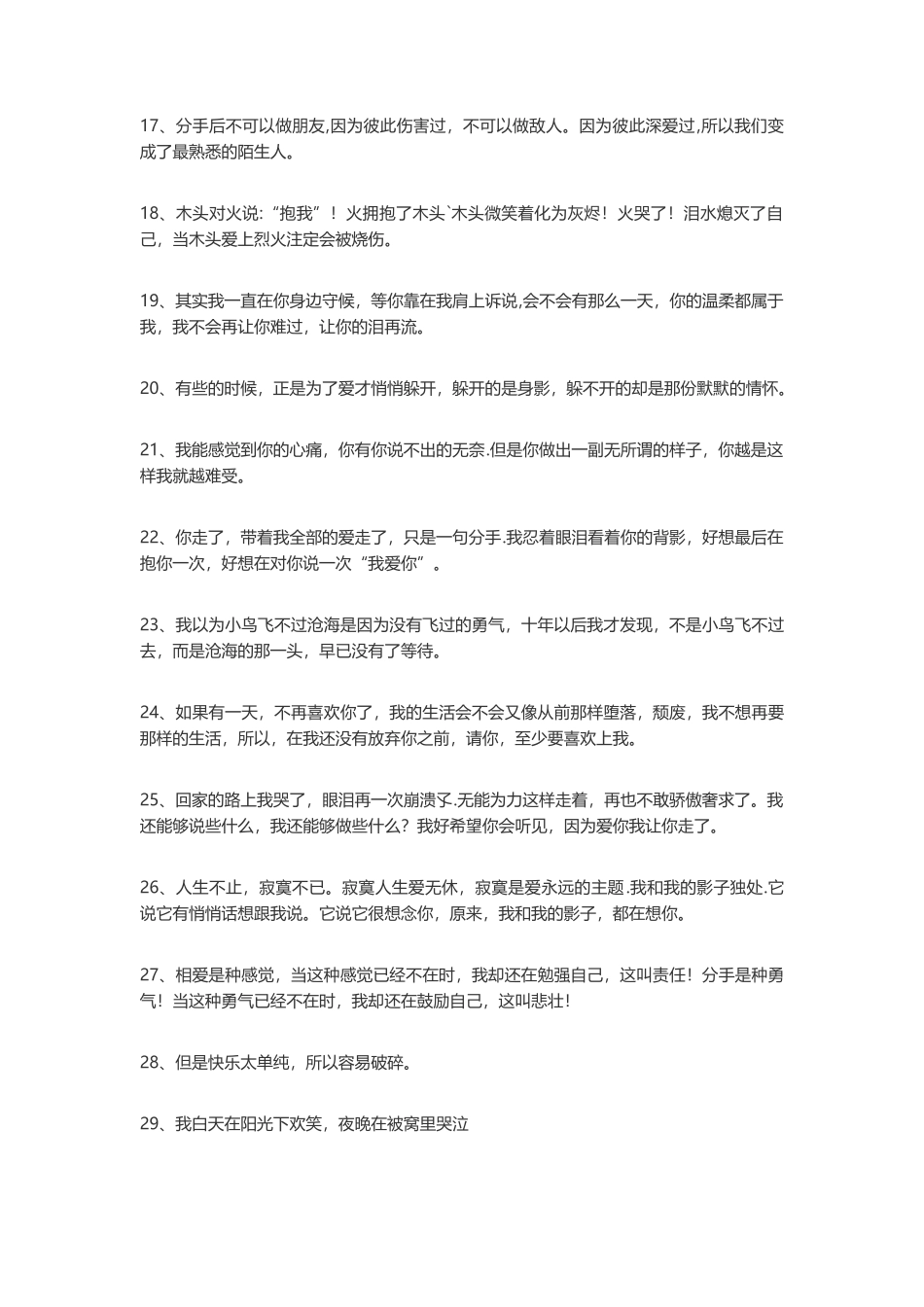 100句凄美颓废的伤感语录-盘古文案大全_第2页