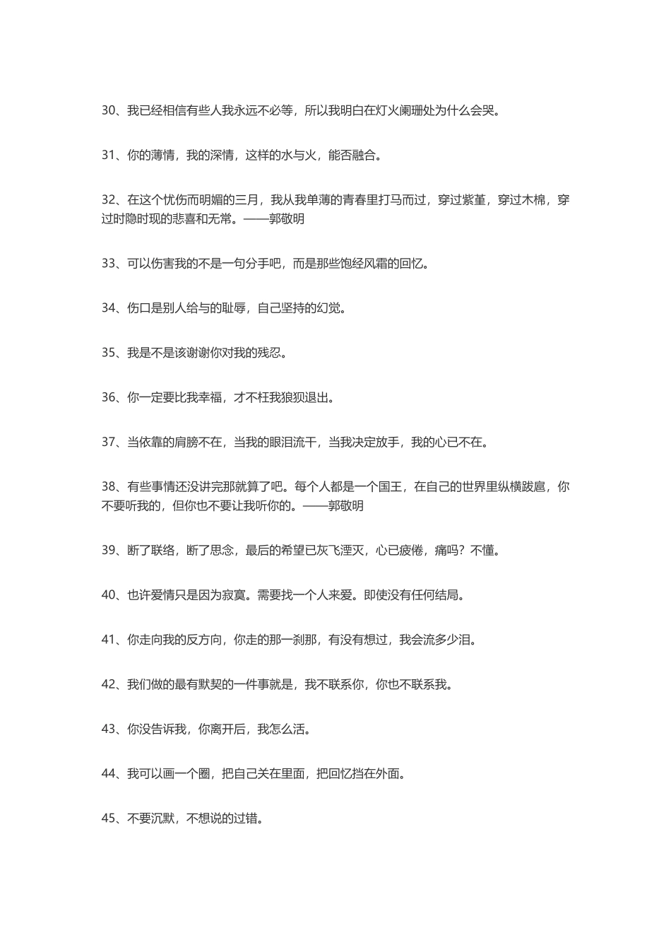 100句凄美颓废的伤感语录-盘古文案大全_第3页