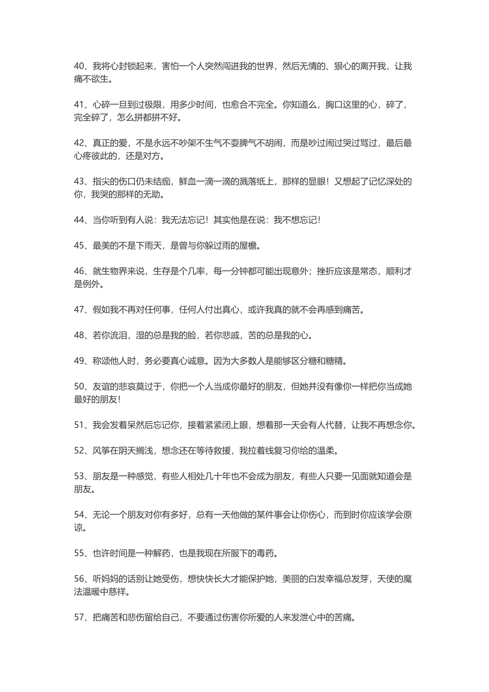 100句让人心碎的伤感语录-盘古文案大全_第3页