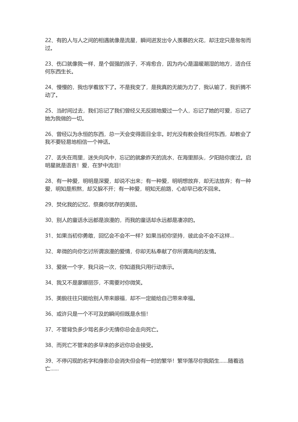 100句十分经典的伤感语录-盘古文案大全_第2页