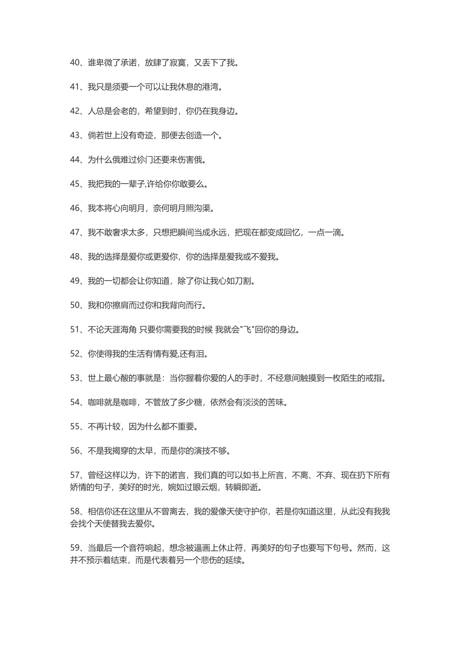 100句十分经典的伤感语录-盘古文案大全_第3页