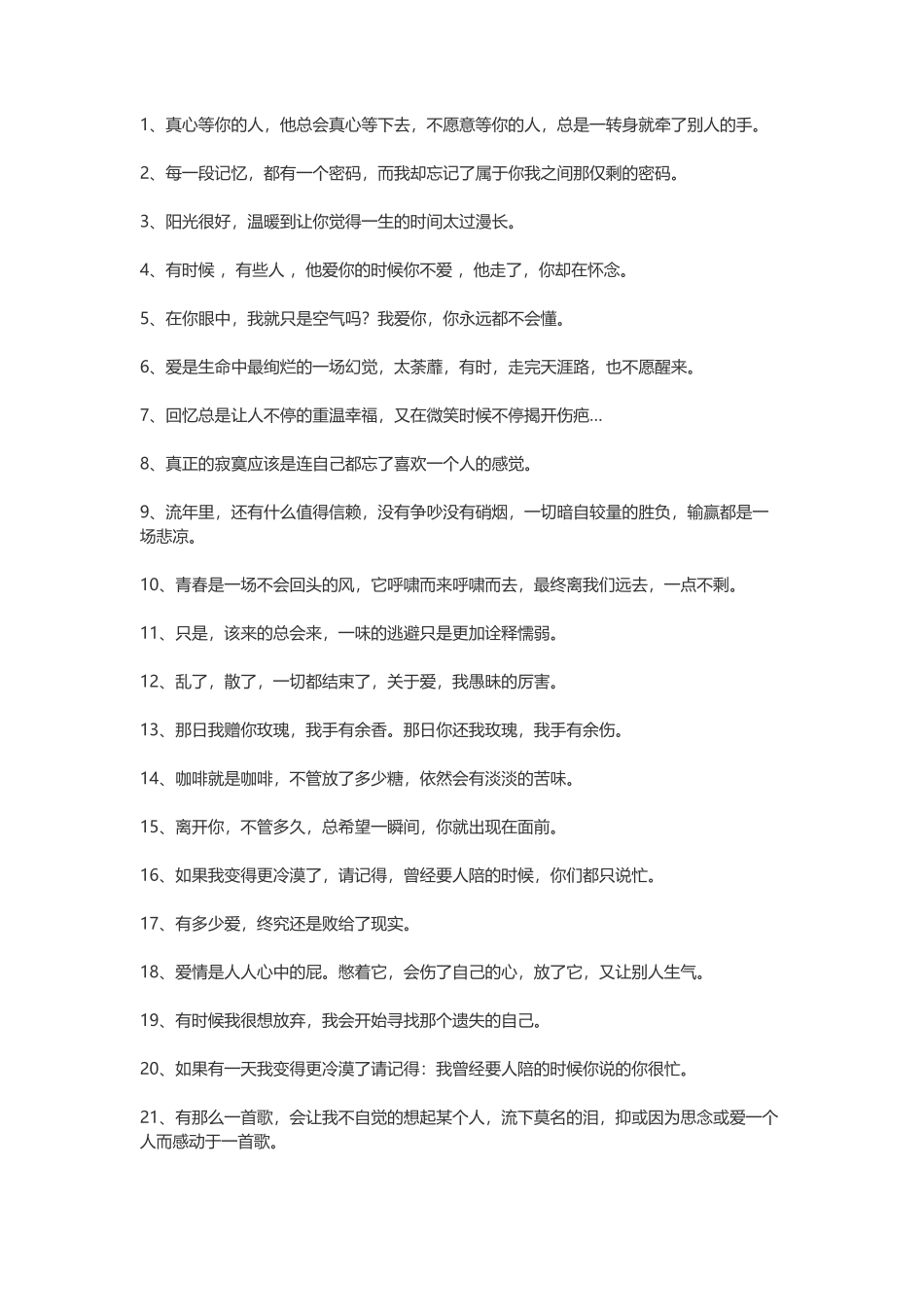 100句痛到心里的伤感语录-盘古文案大全_第1页