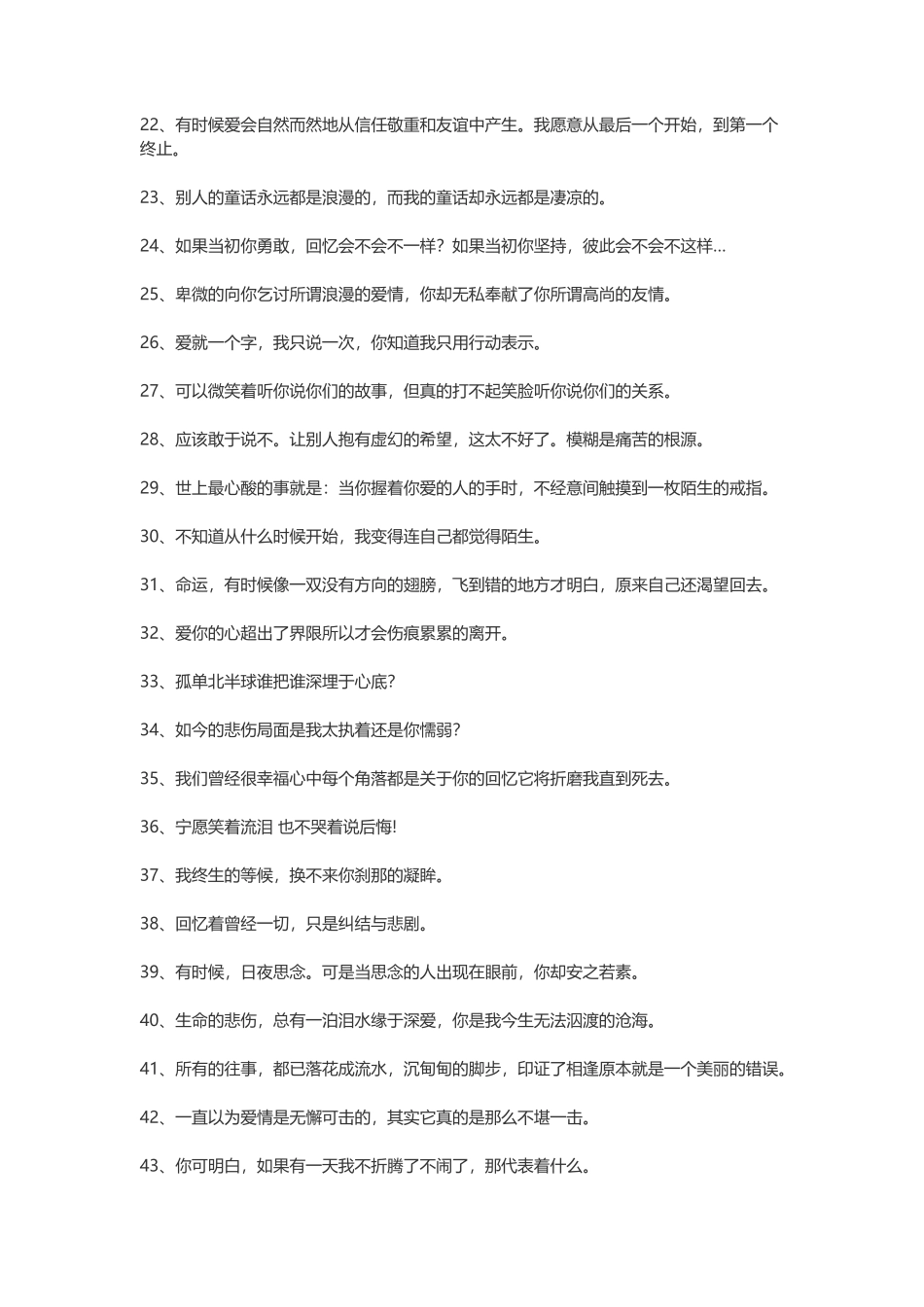 100句痛到心里的伤感语录-盘古文案大全_第2页