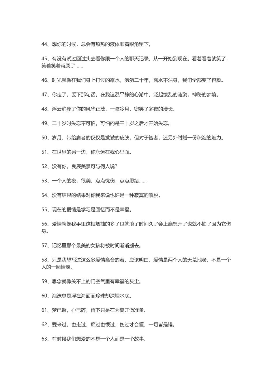 100句痛到心里的伤感语录-盘古文案大全_第3页