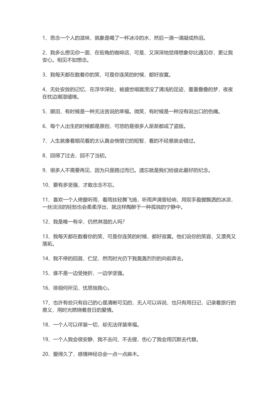 100句唯美个性的伤感语录-盘古文案大全_第1页