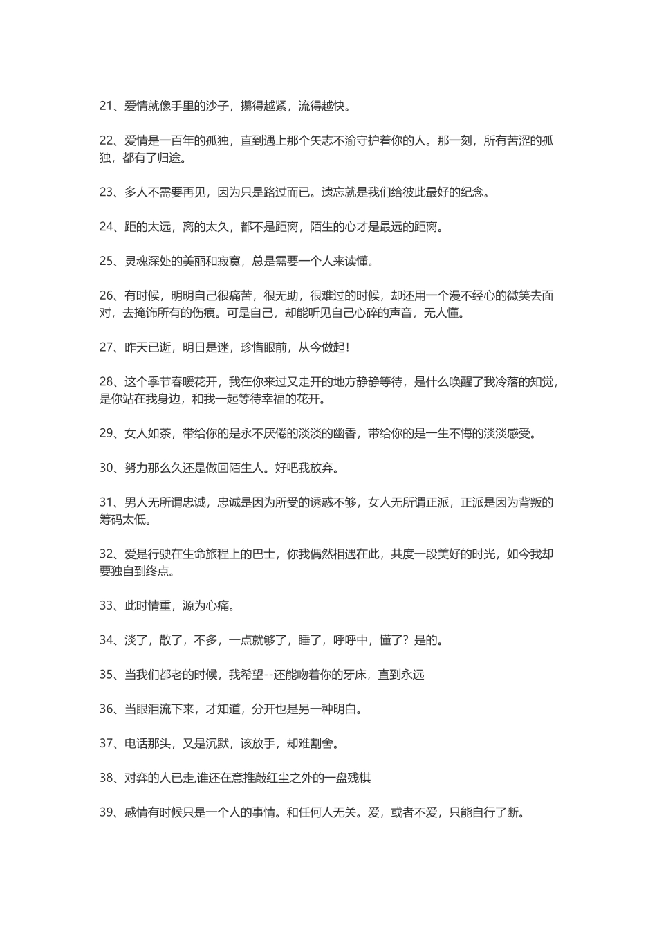 100句唯美个性的伤感语录-盘古文案大全_第2页