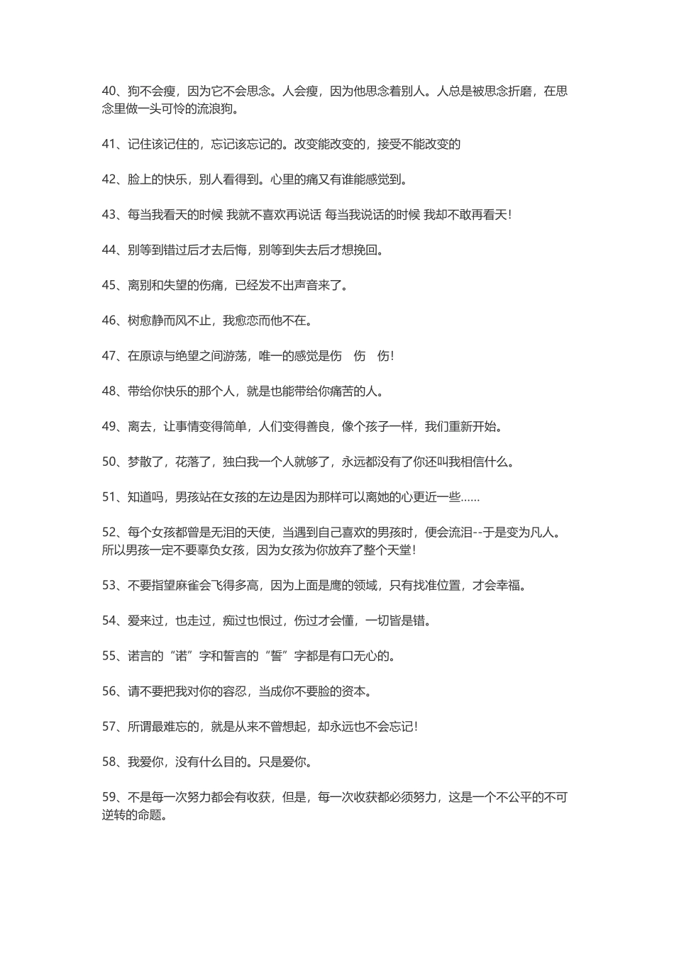 100句唯美个性的伤感语录-盘古文案大全_第3页