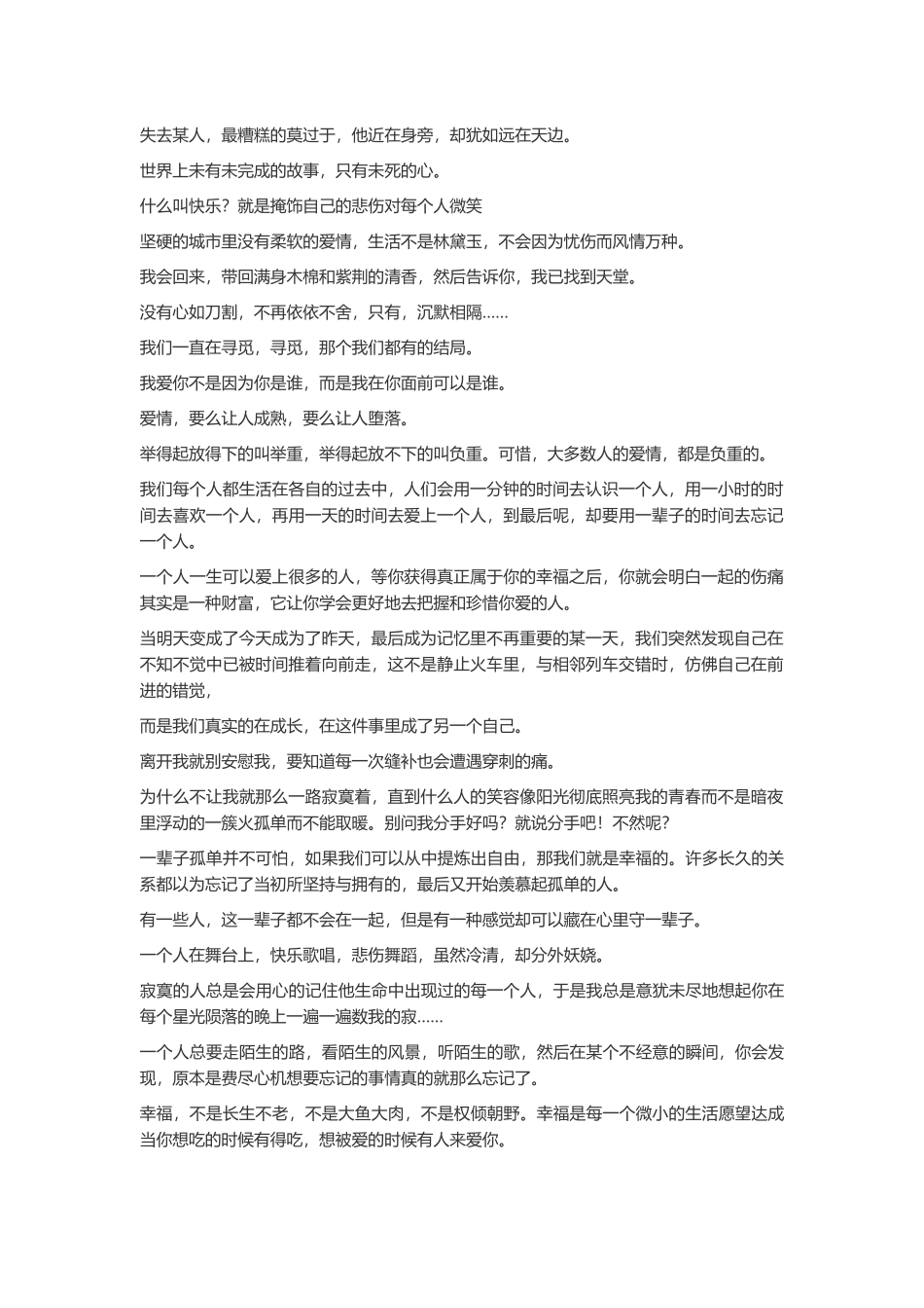 比较伤感的爱情经典语录-盘古文案大全_第1页