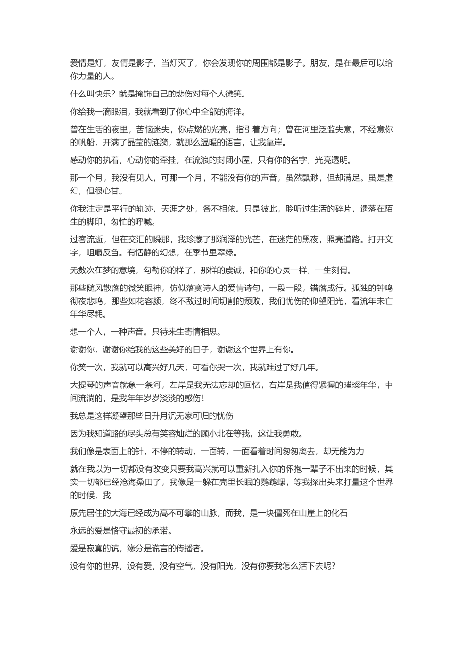 比较伤感的爱情经典语录-盘古文案大全_第2页
