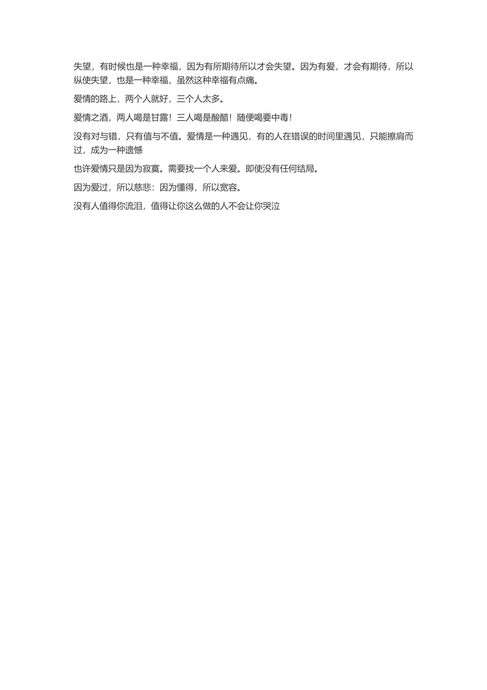 比较伤感的爱情经典语录-盘古文案大全_第3页