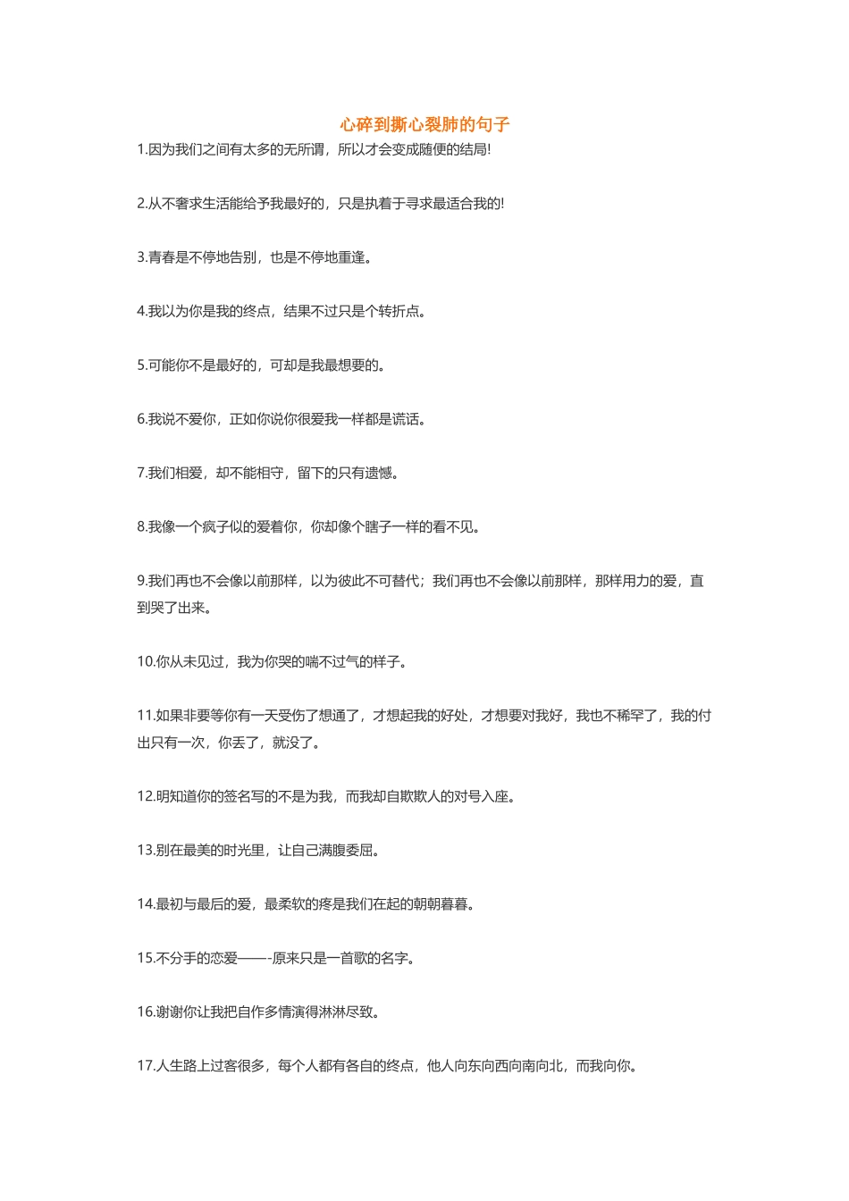 分手撕心裂肺心碎-盘古文案大全_第1页